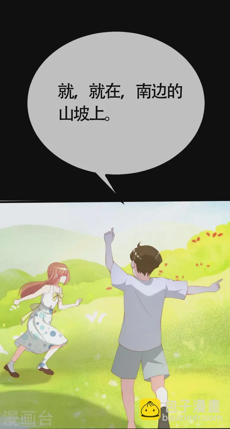 第339话 当年未曾说出口的那句话 第7页