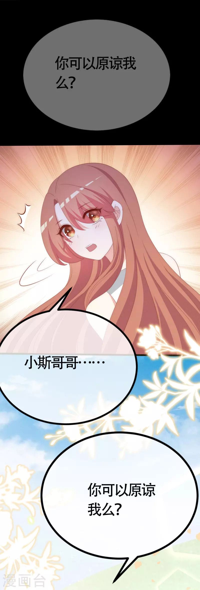 第339话 当年未曾说出口的那句话 第15页