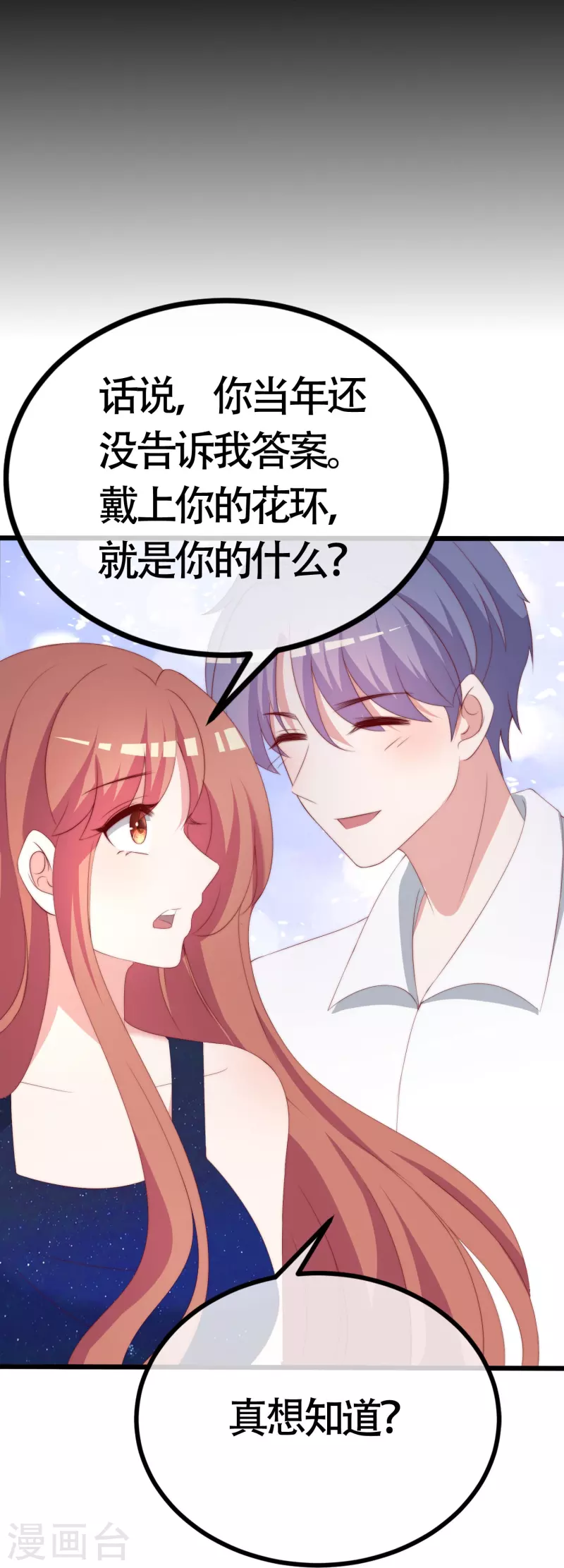 第339话 当年未曾说出口的那句话 第27页