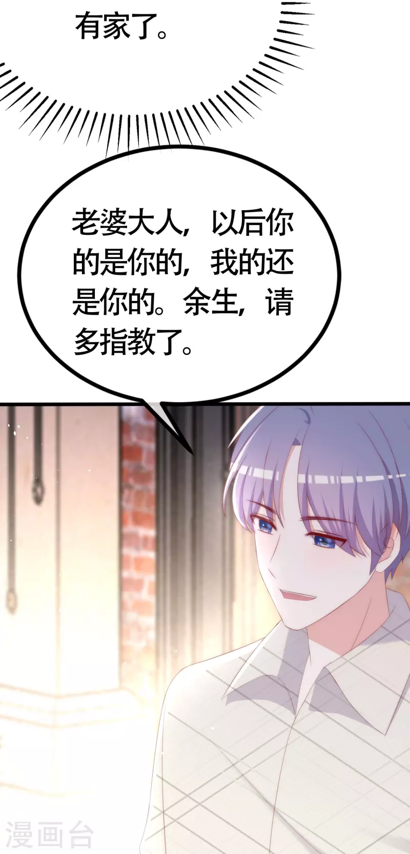 最终话 终于迎来幸福 第19页