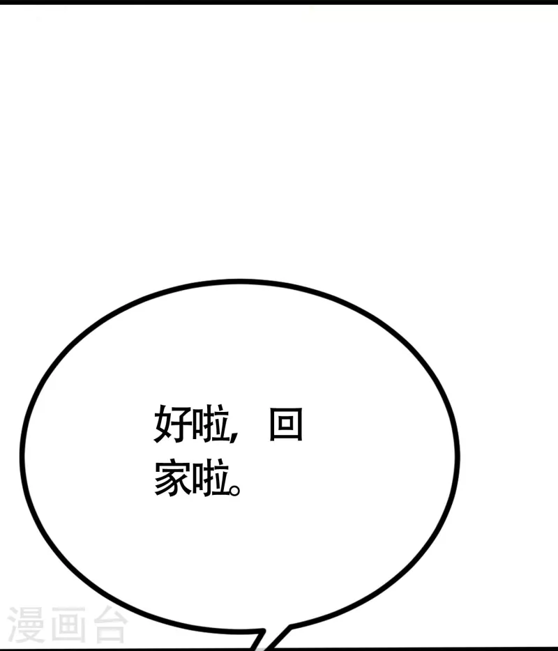 最终话 终于迎来幸福 第24页