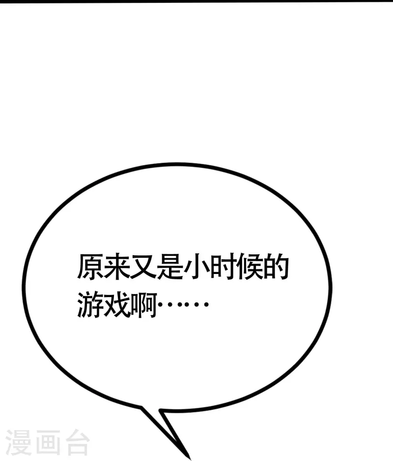最终话 终于迎来幸福 第26页