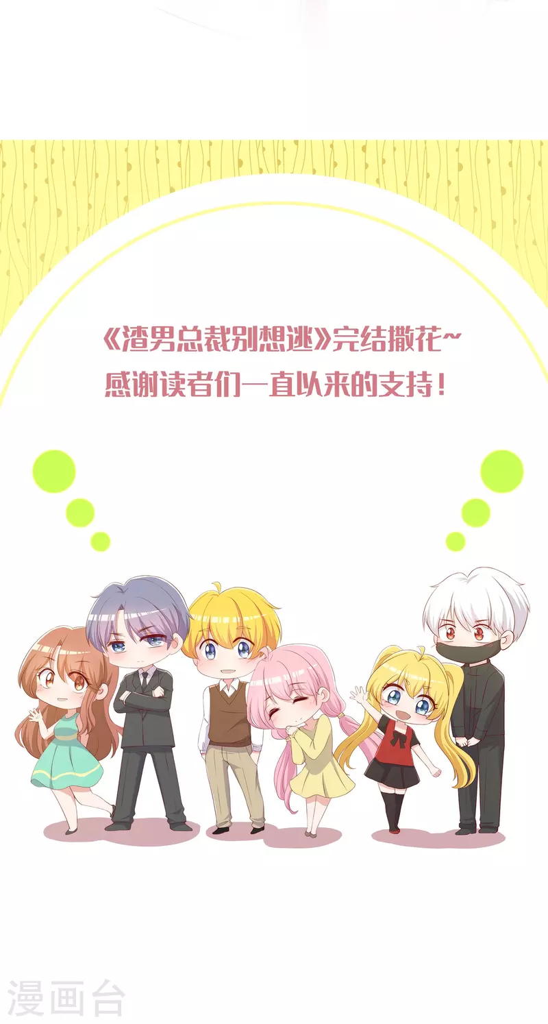 最终话 终于迎来幸福 第42页