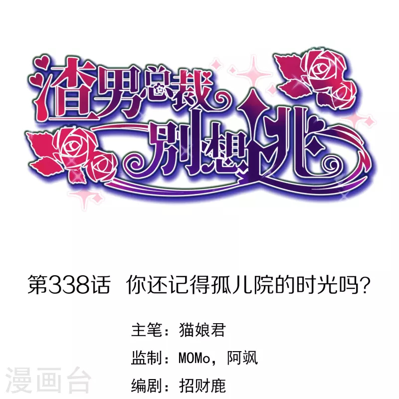 第338话 你还记得孤儿院的时光吗？ 第1页