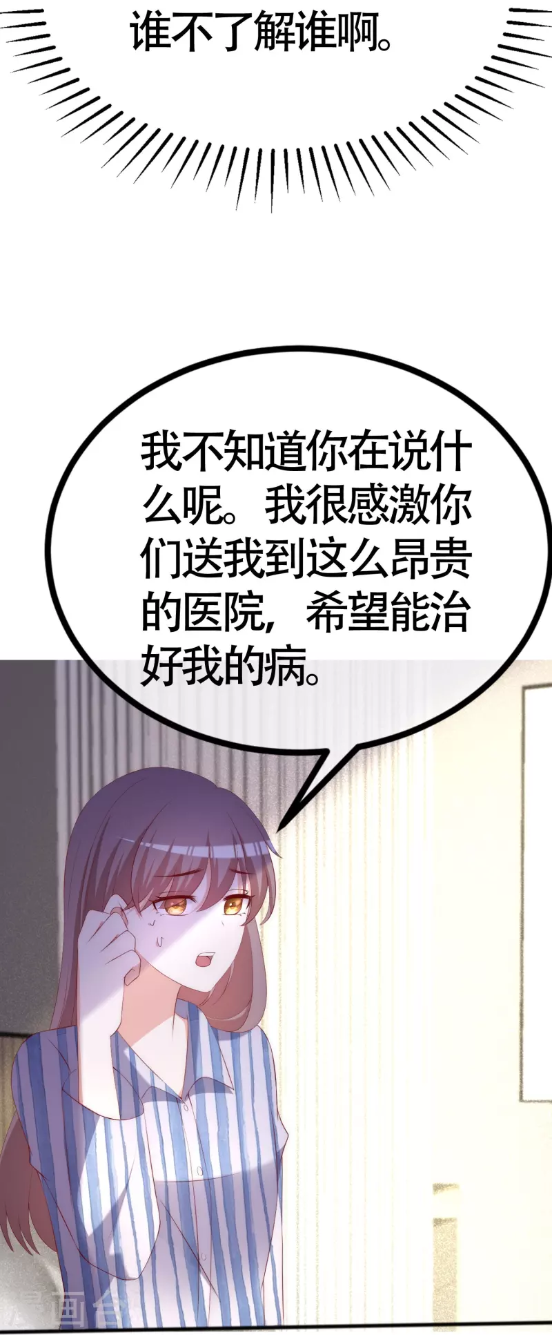 第338话 你还记得孤儿院的时光吗？ 第11页