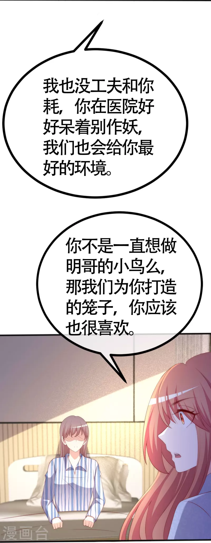 第338话 你还记得孤儿院的时光吗？ 第13页
