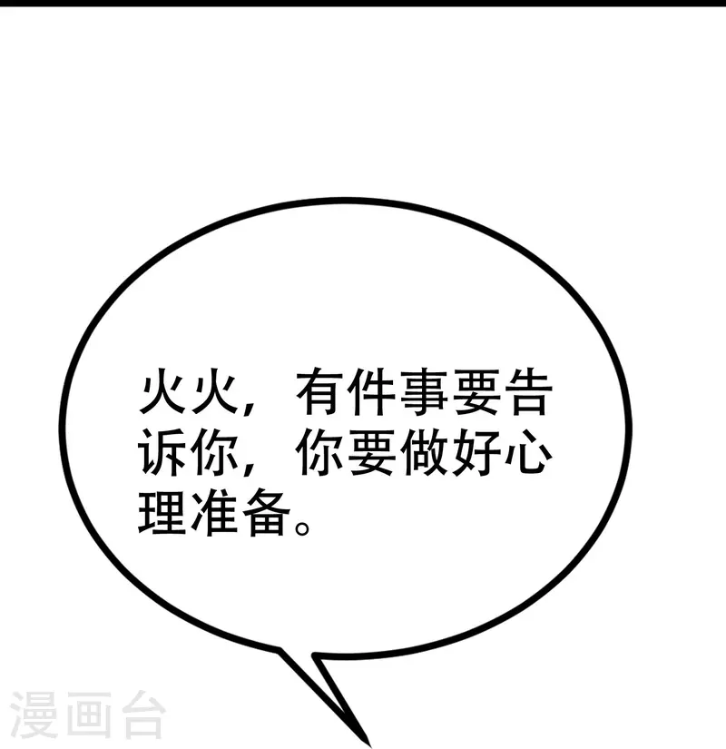 第329话 是谁这么狠心丢下我！ 第25页