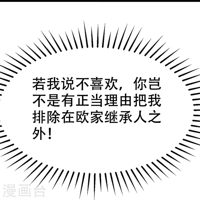 第328话 给江枫一个下马威？ 第29页