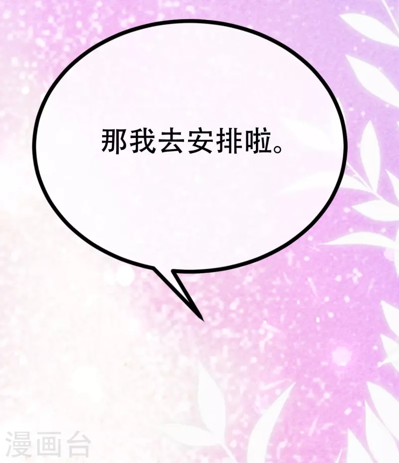 第328话 给江枫一个下马威？ 第38页