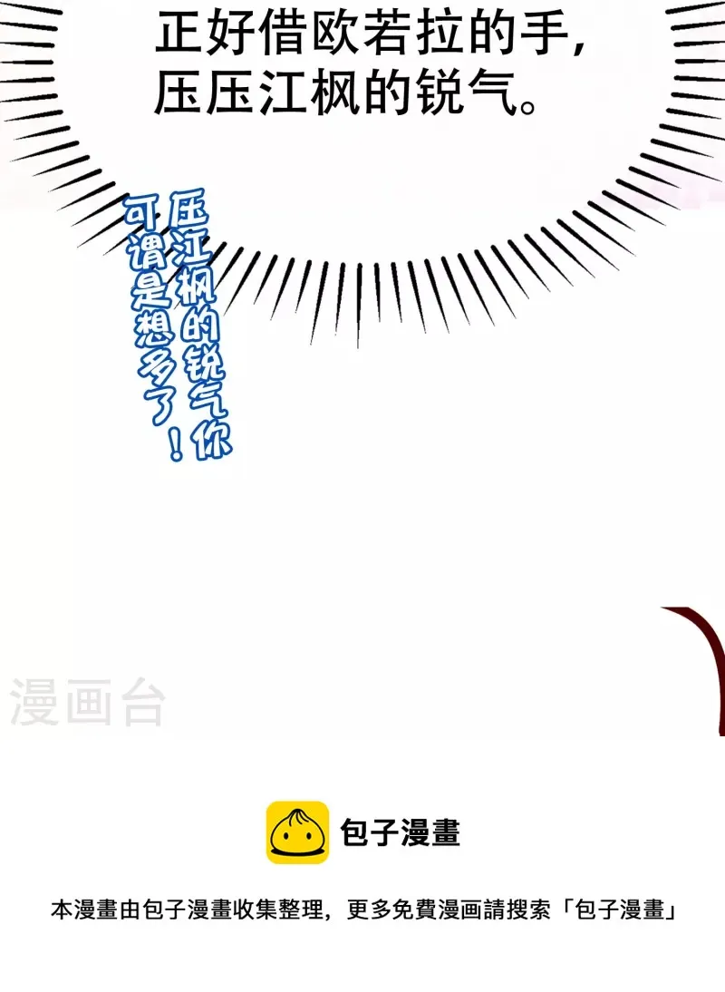 第328话 给江枫一个下马威？ 第41页