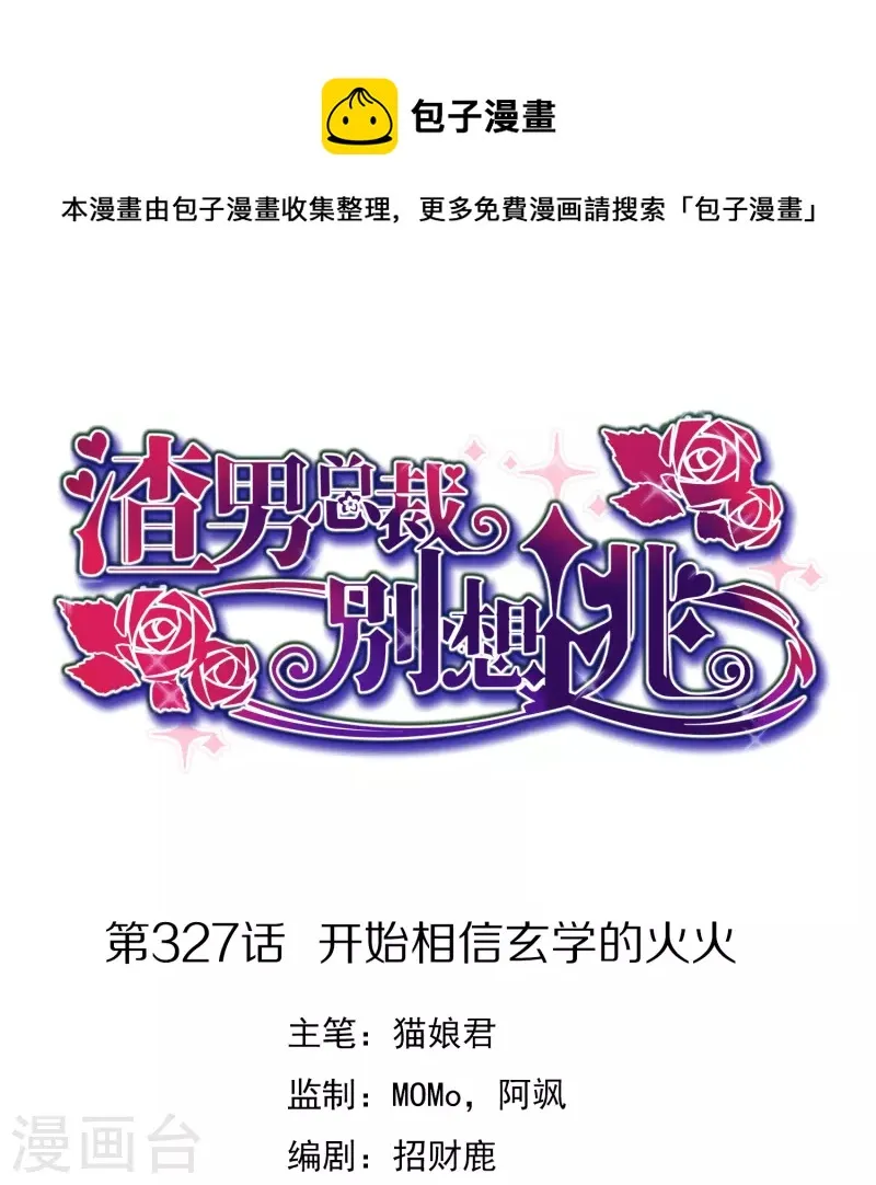 第327话 开始相信玄学的火火 第1页