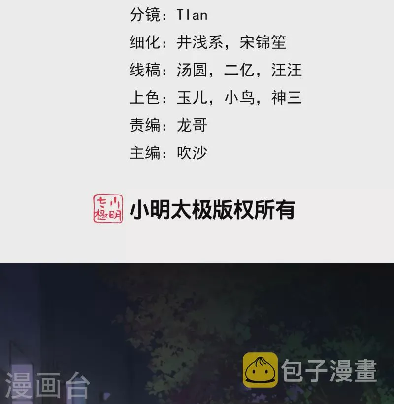 第327话 开始相信玄学的火火 第2页