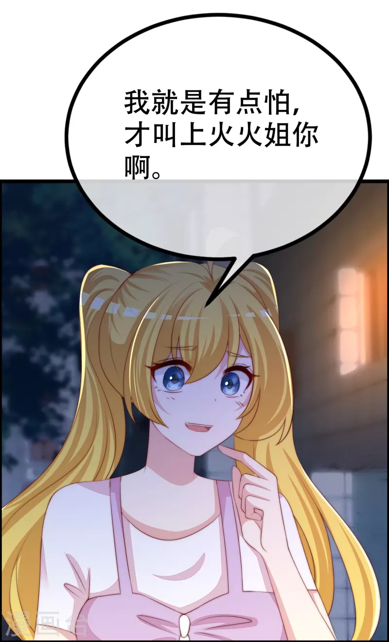 第327话 开始相信玄学的火火 第5页