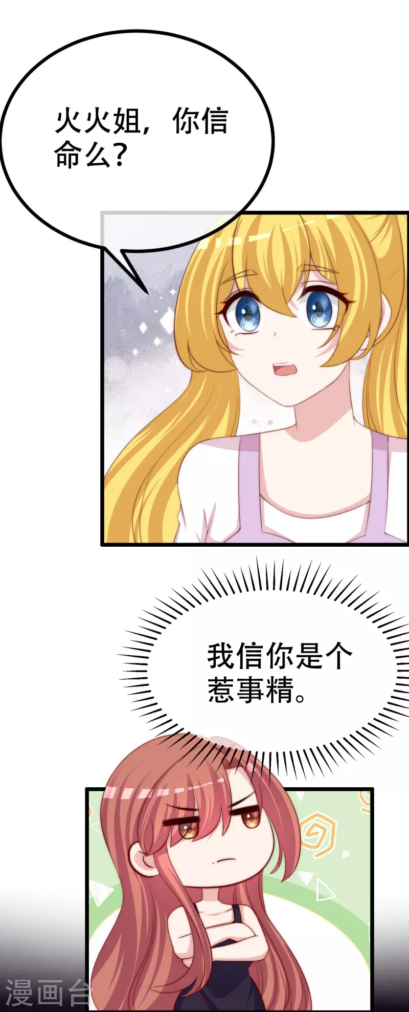 第327话 开始相信玄学的火火 第7页