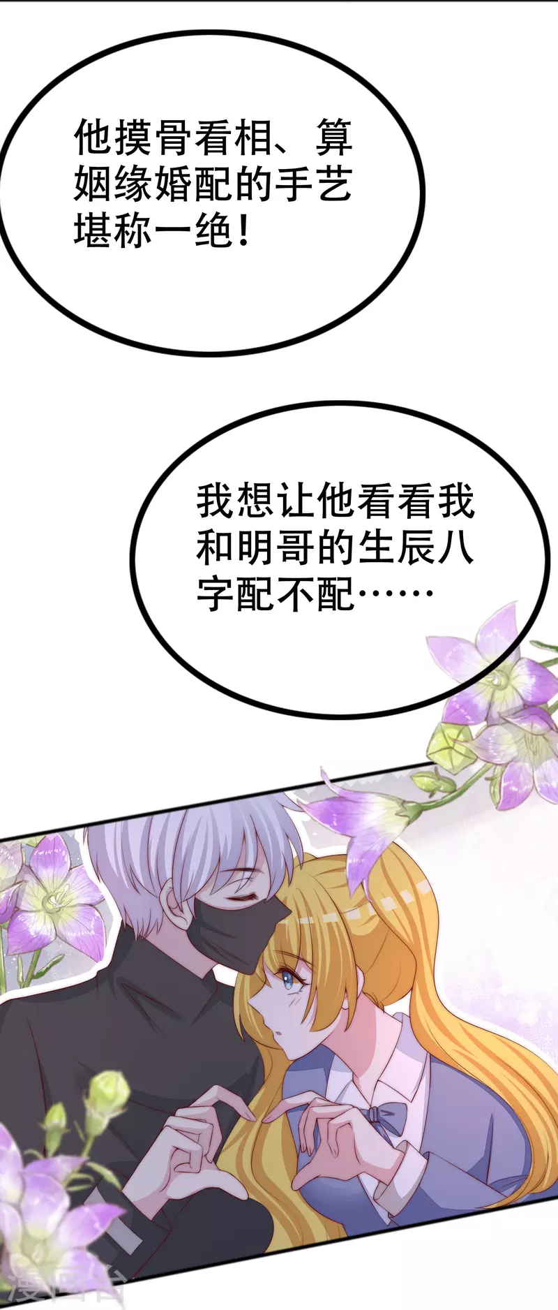 第327话 开始相信玄学的火火 第10页
