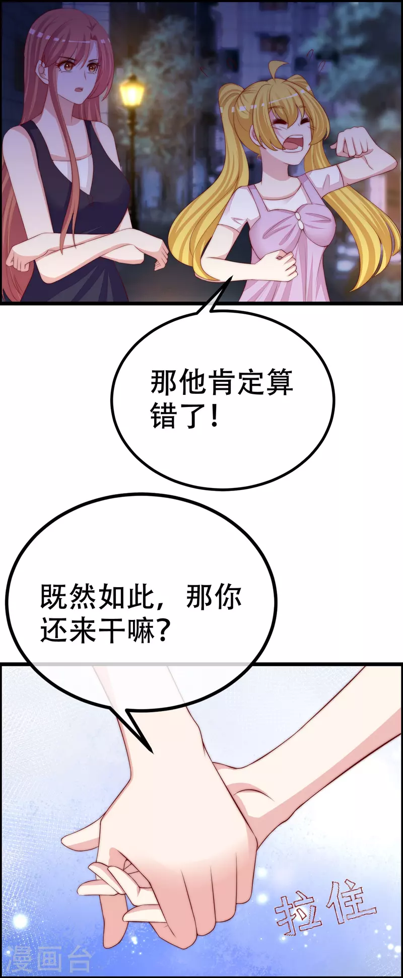 第327话 开始相信玄学的火火 第12页