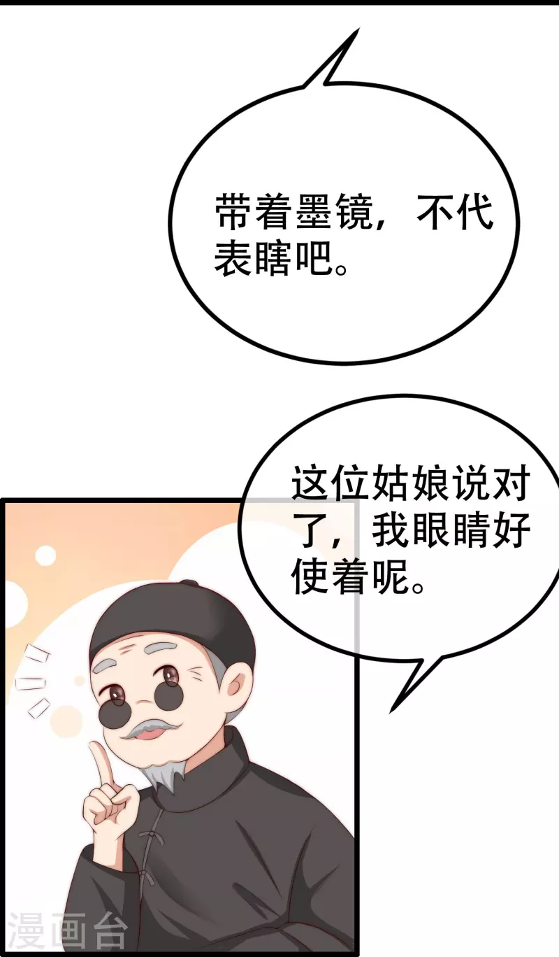 第327话 开始相信玄学的火火 第18页
