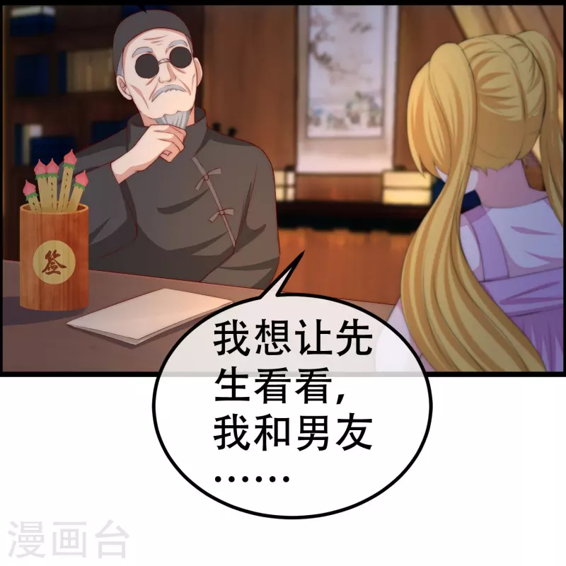第327话 开始相信玄学的火火 第20页