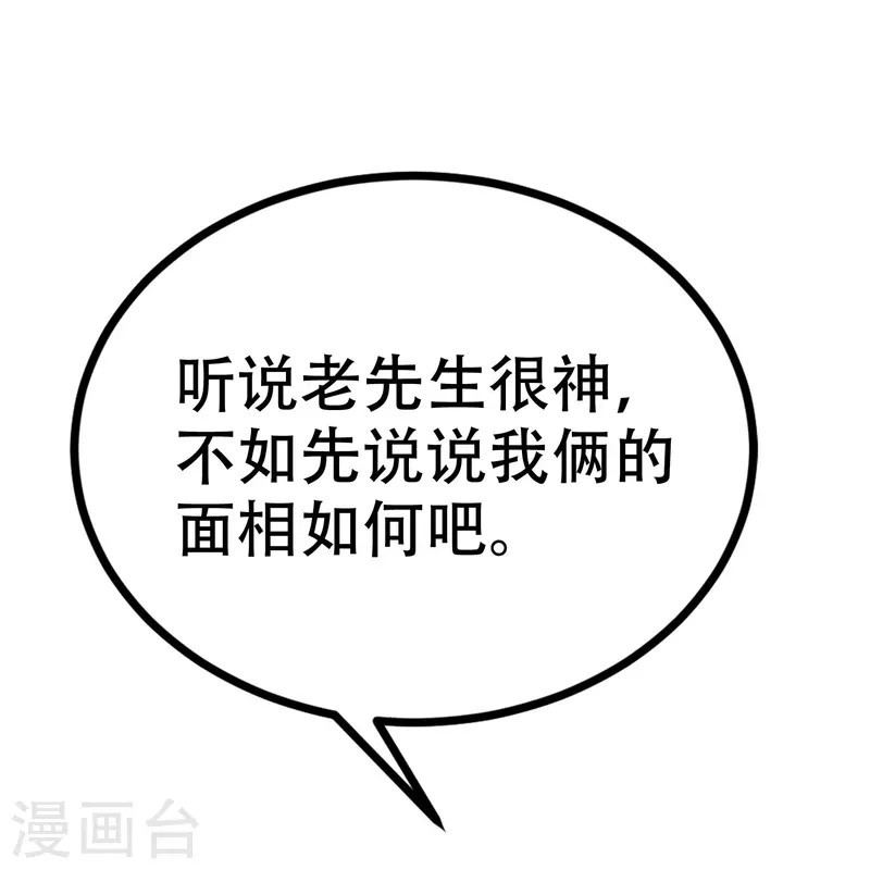 第327话 开始相信玄学的火火 第22页