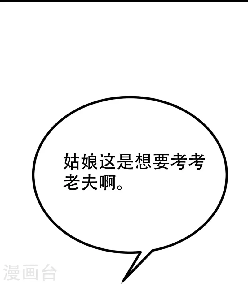 第327话 开始相信玄学的火火 第24页