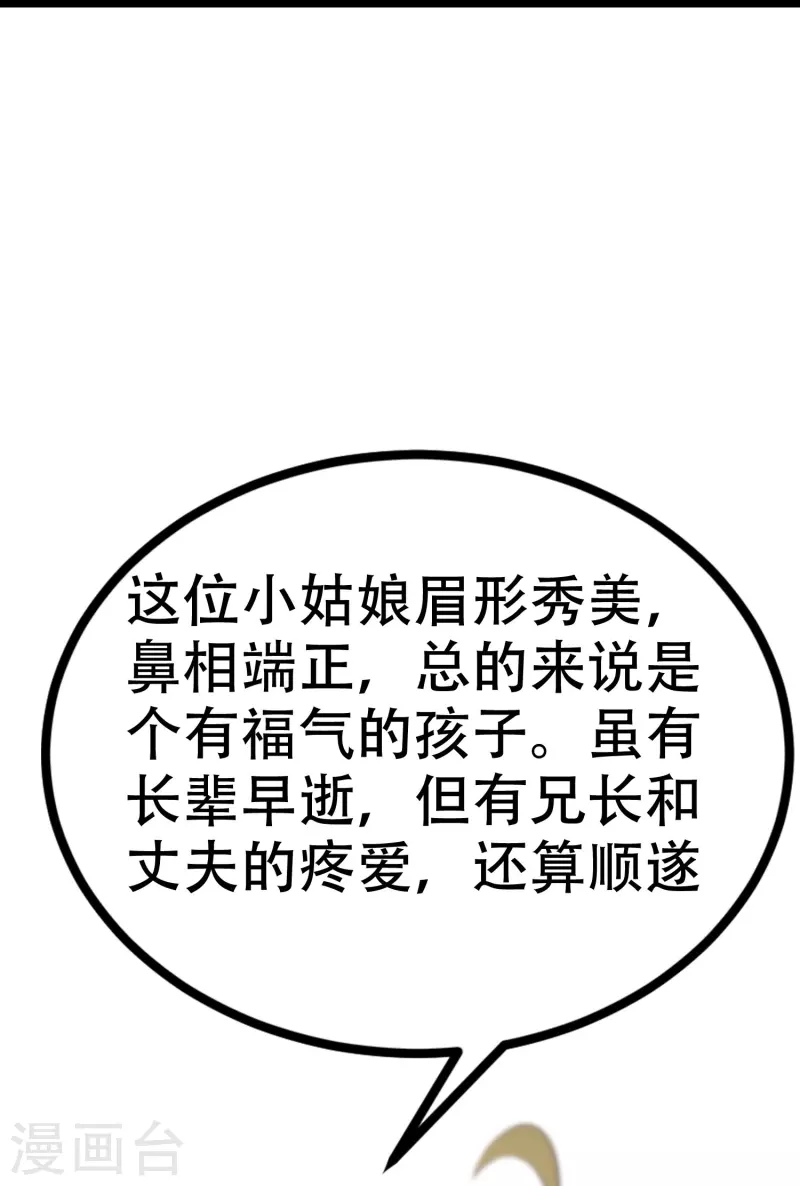 第327话 开始相信玄学的火火 第26页