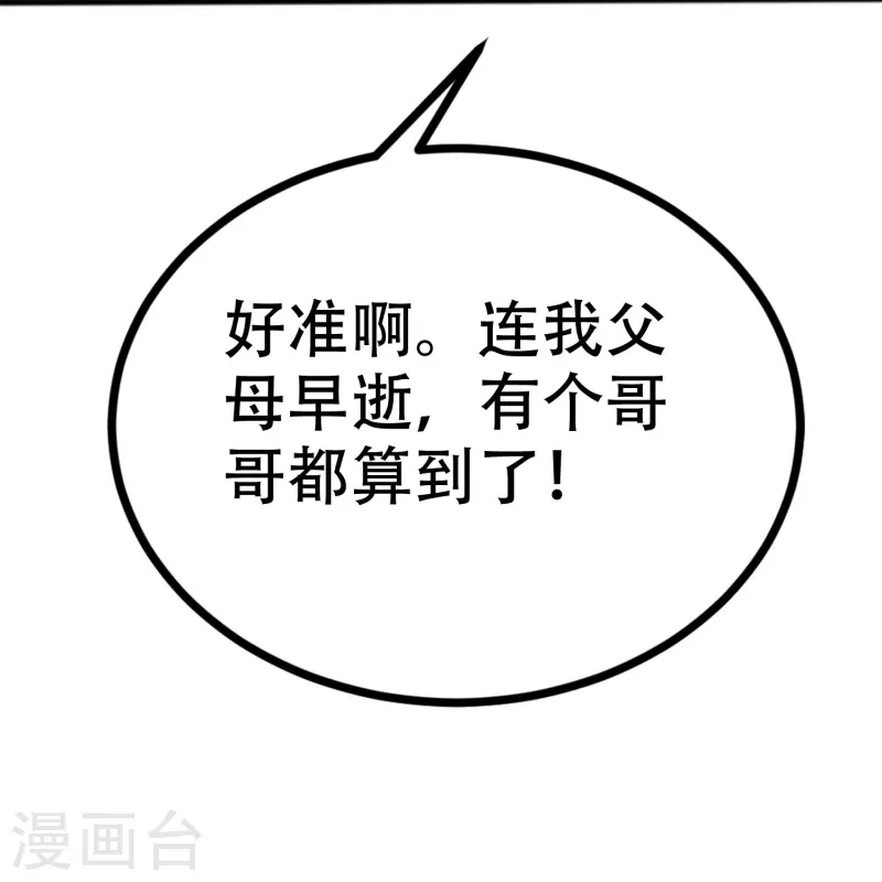 第327话 开始相信玄学的火火 第28页