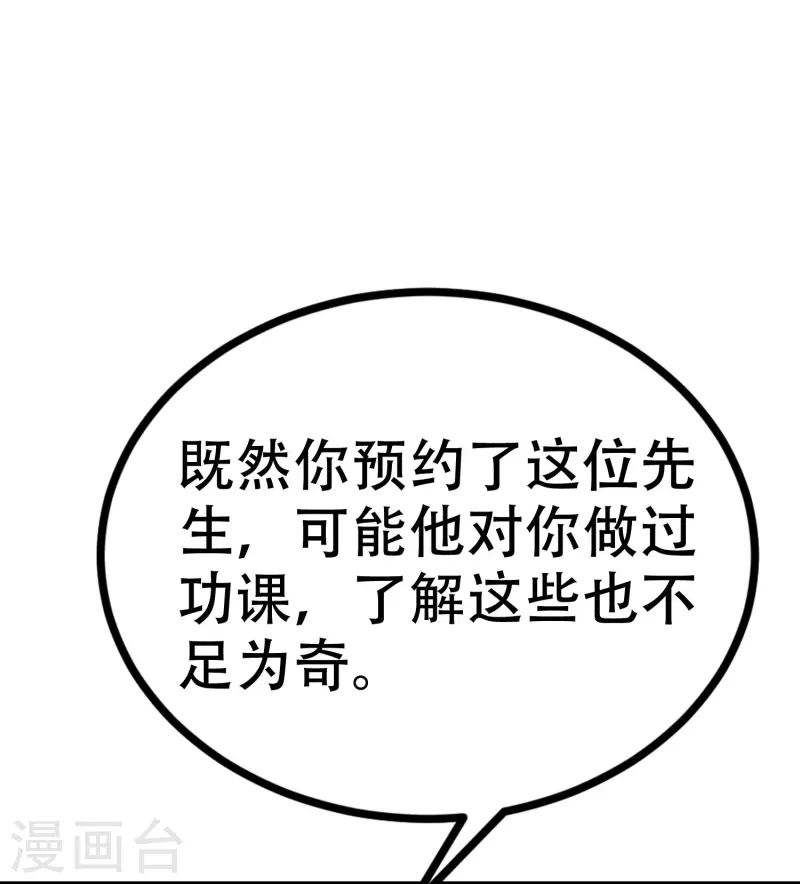 第327话 开始相信玄学的火火 第29页