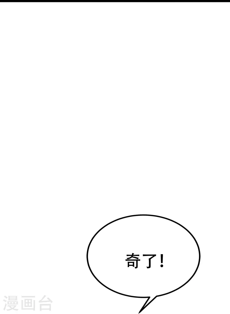 第327话 开始相信玄学的火火 第33页