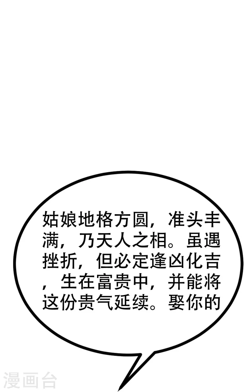 第327话 开始相信玄学的火火 第37页