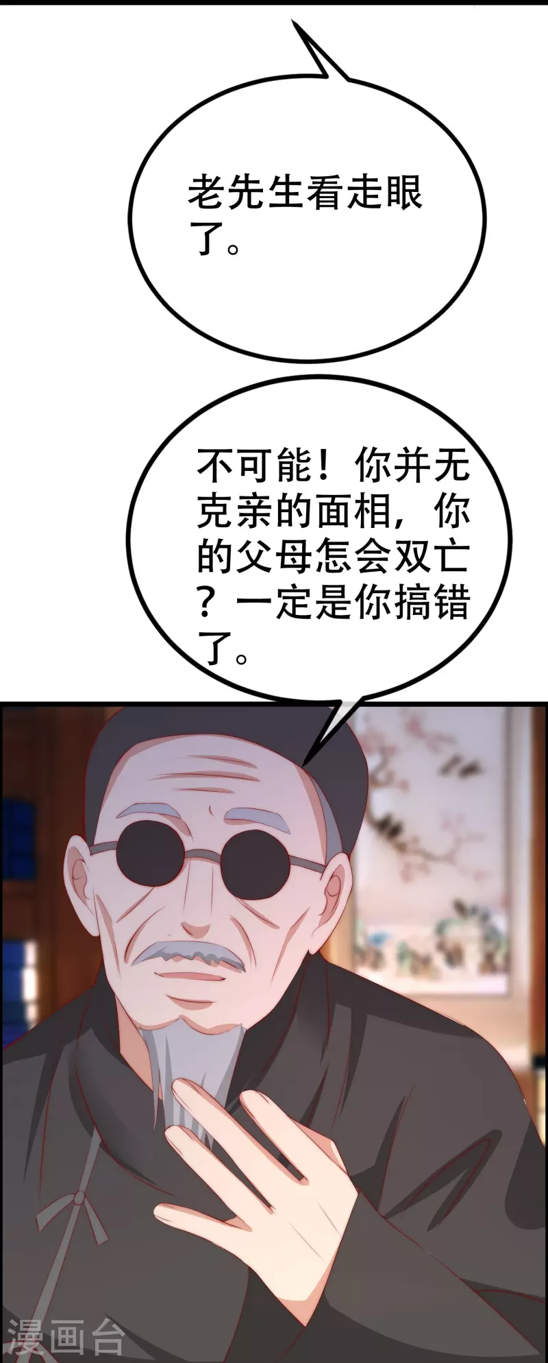 第327话 开始相信玄学的火火 第41页