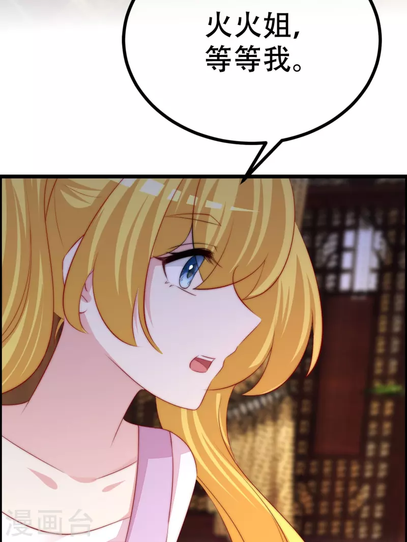第327话 开始相信玄学的火火 第43页