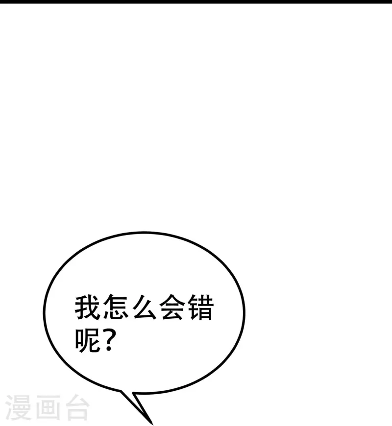 第327话 开始相信玄学的火火 第44页