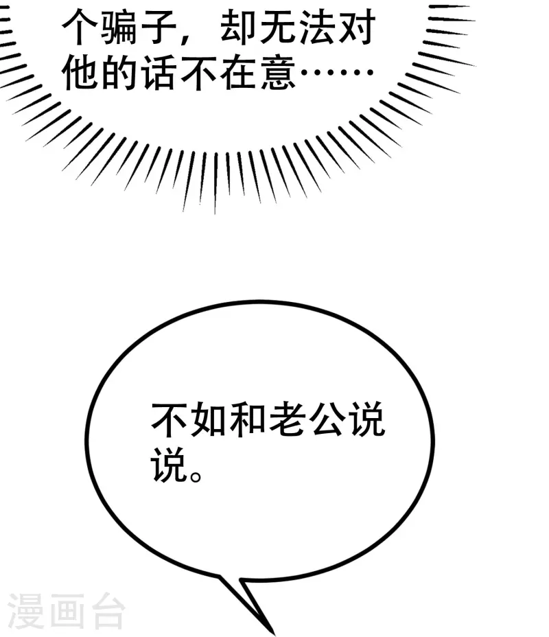 第327话 开始相信玄学的火火 第50页
