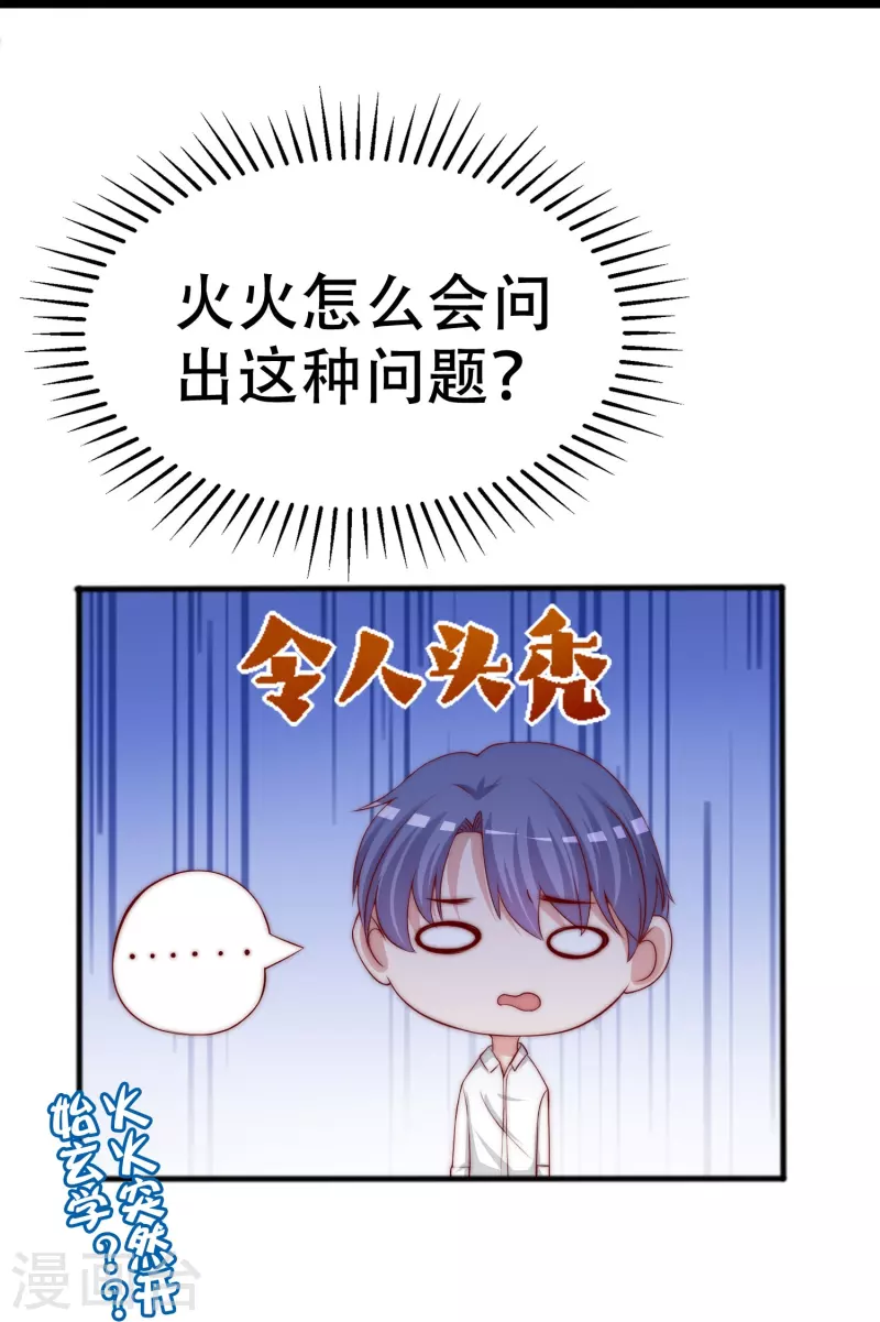 第327话 开始相信玄学的火火 第53页