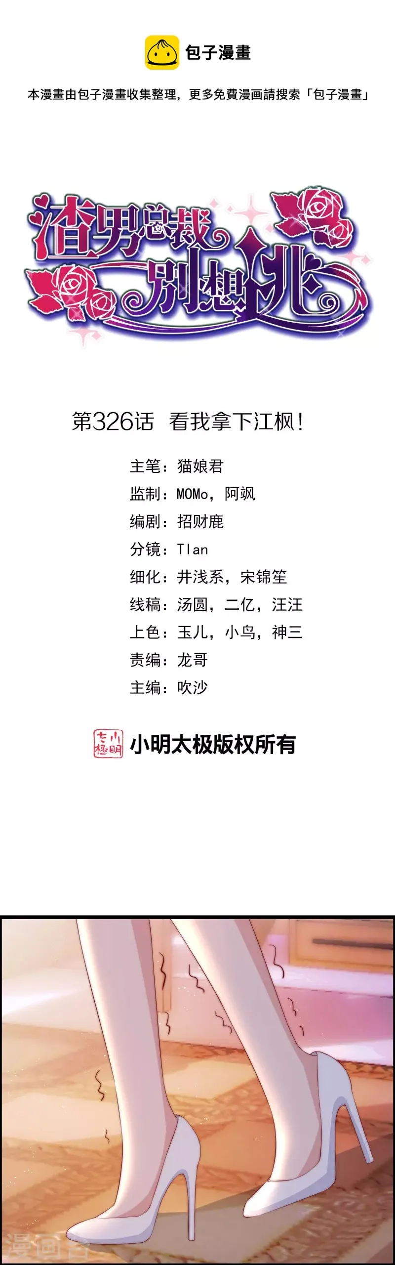 第326话 看我拿下江枫！ 第1页