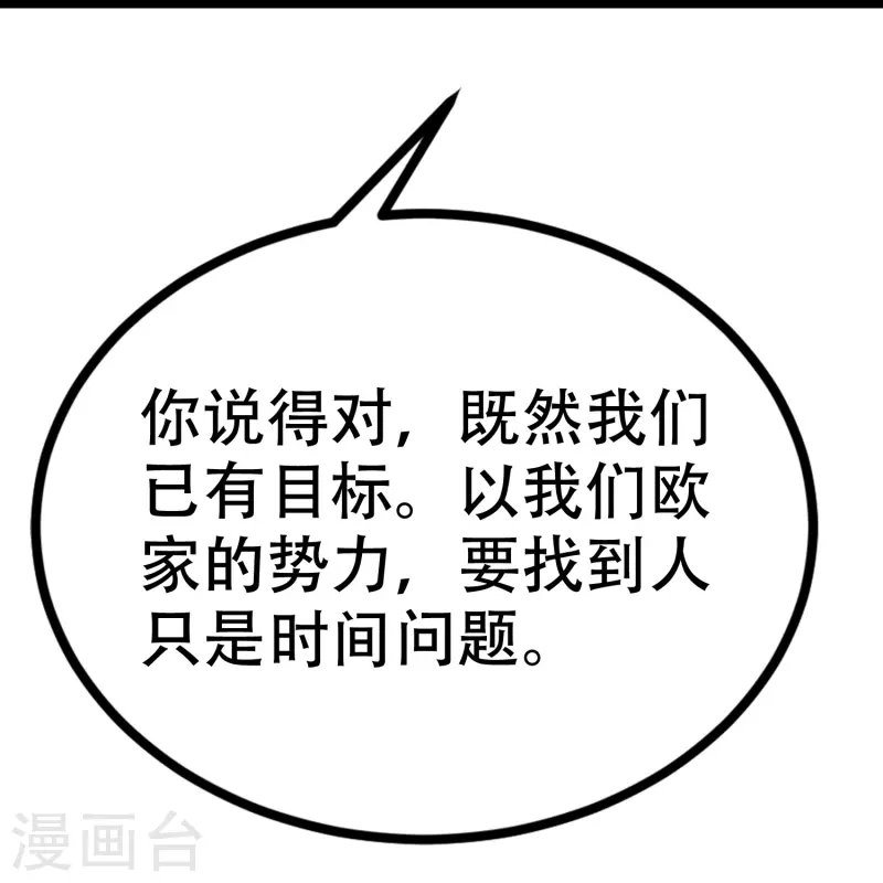 第326话 看我拿下江枫！ 第12页