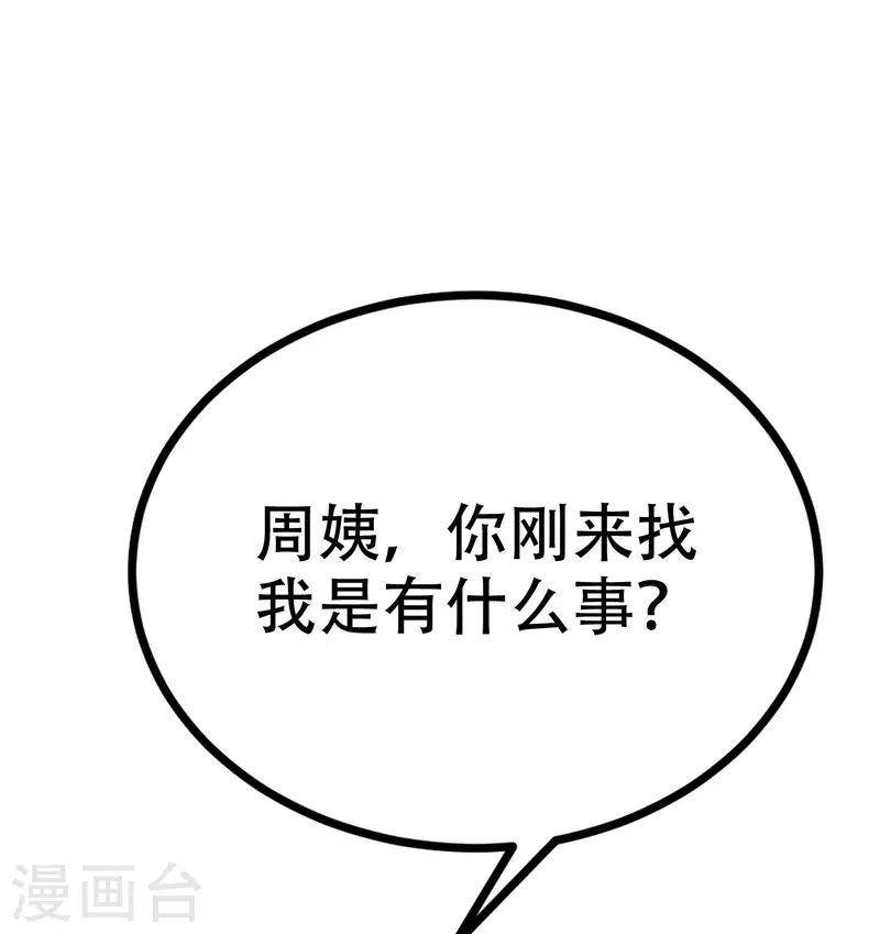 第326话 看我拿下江枫！ 第13页
