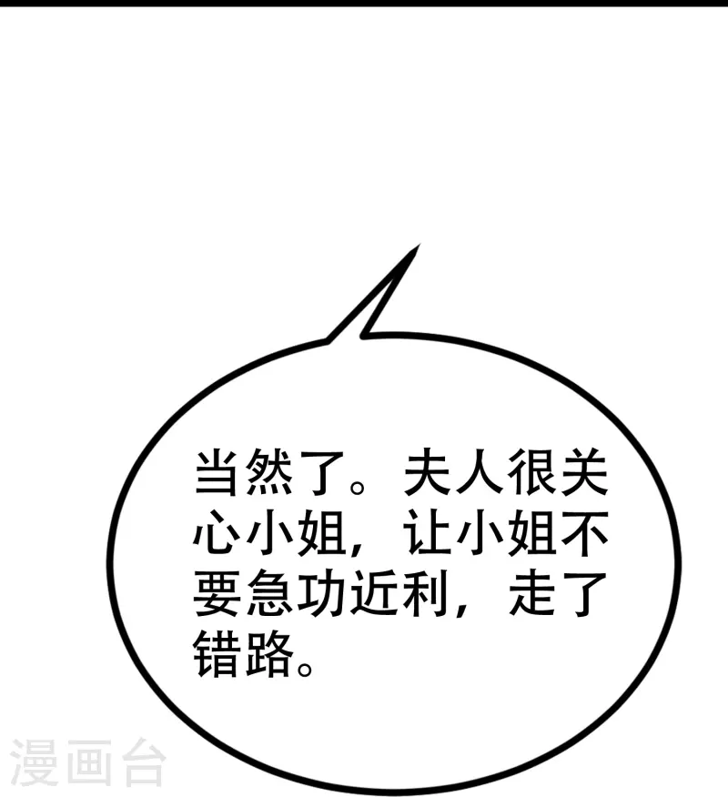 第326话 看我拿下江枫！ 第23页