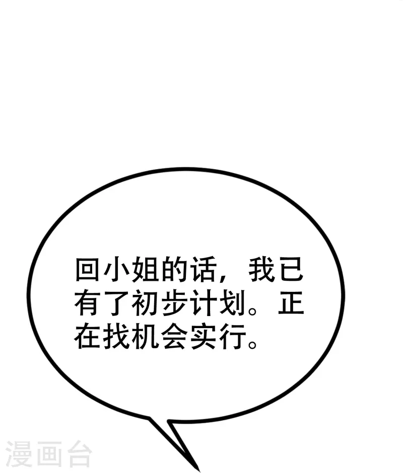 第326话 看我拿下江枫！ 第31页