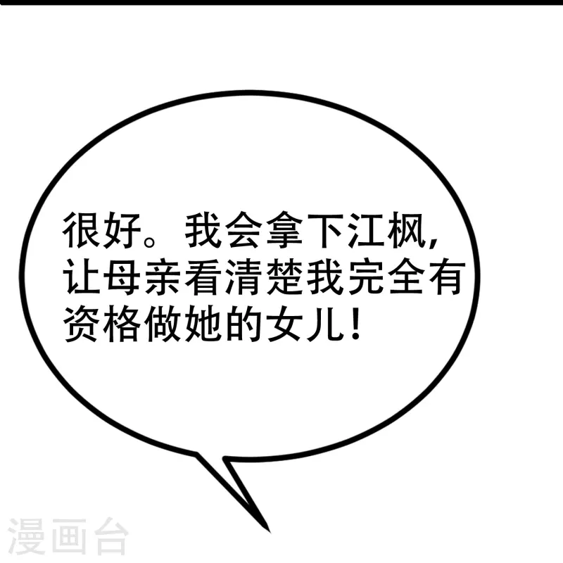 第326话 看我拿下江枫！ 第33页