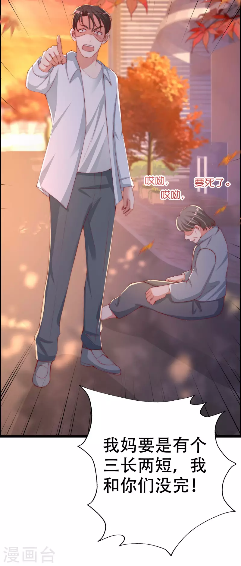 第325话 母女相认？！ 第3页