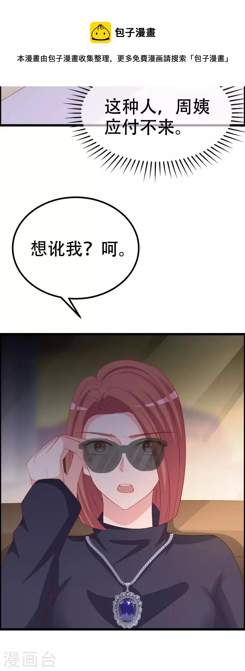 第325话 母女相认？！ 第9页