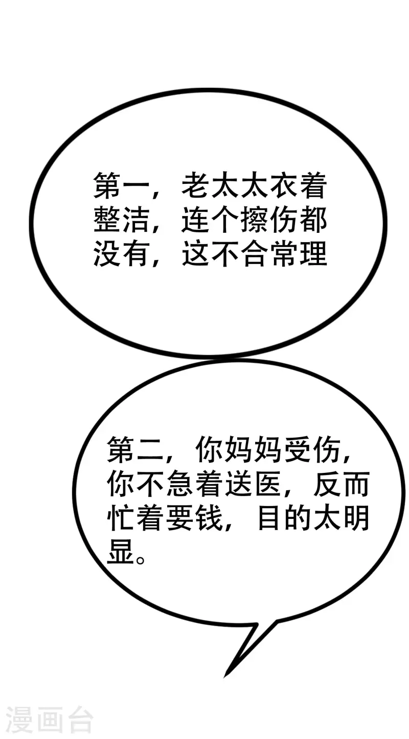 第325话 母女相认？！ 第21页