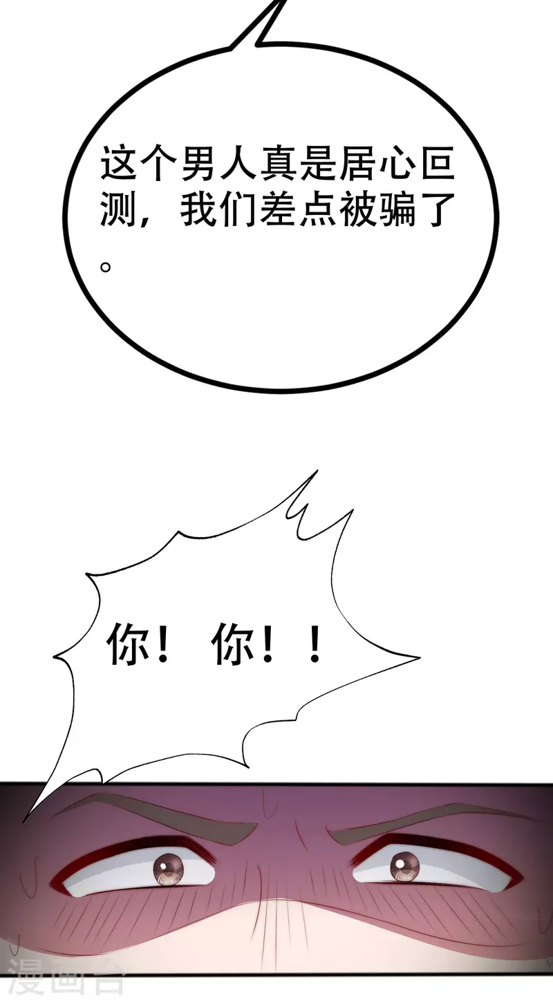 第325话 母女相认？！ 第26页