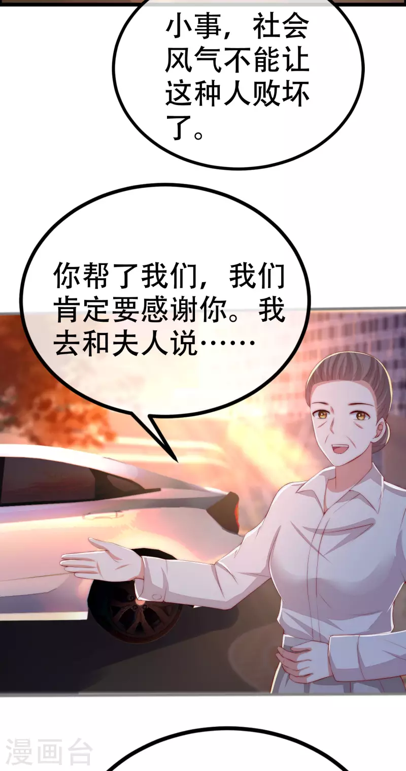 第325话 母女相认？！ 第32页