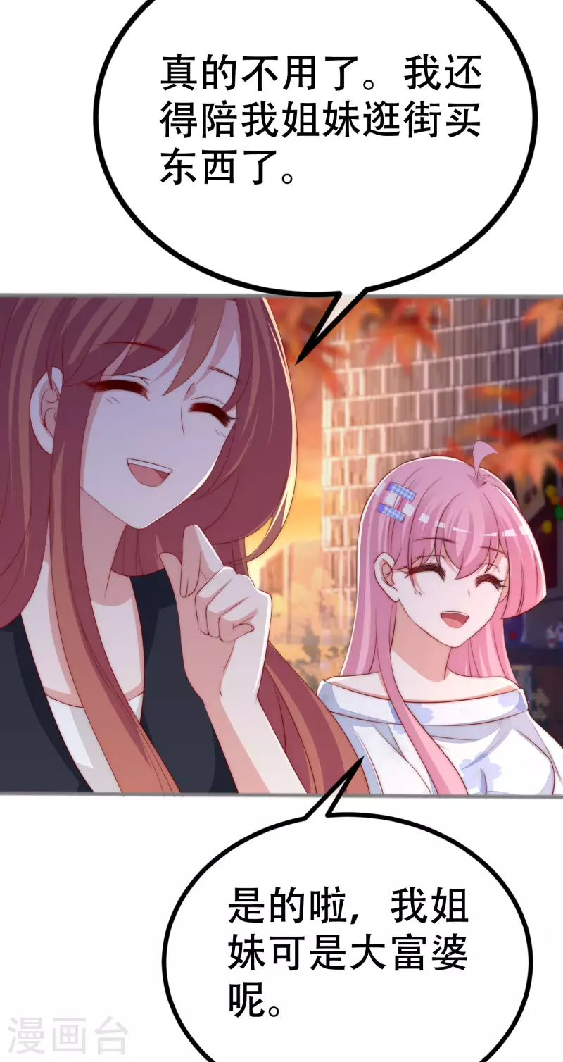 第325话 母女相认？！ 第33页