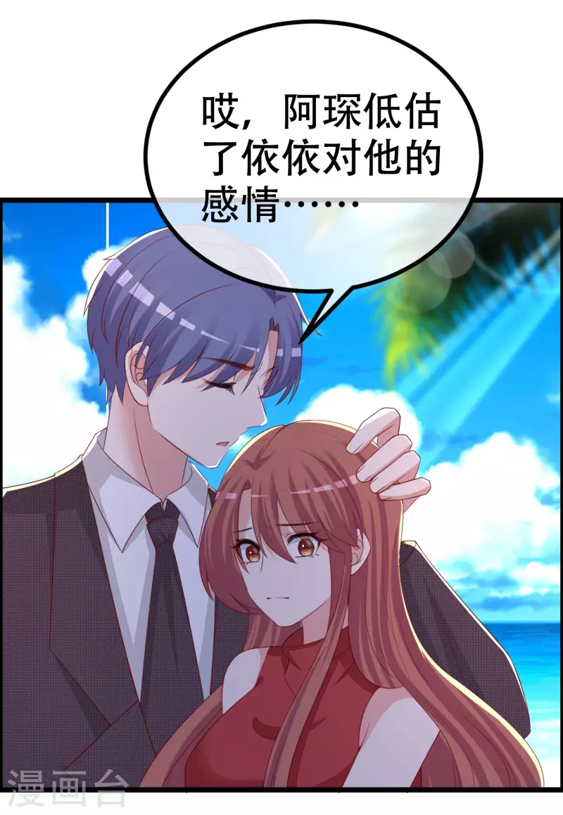 第324话 阿琛的求婚计划！ 第5页