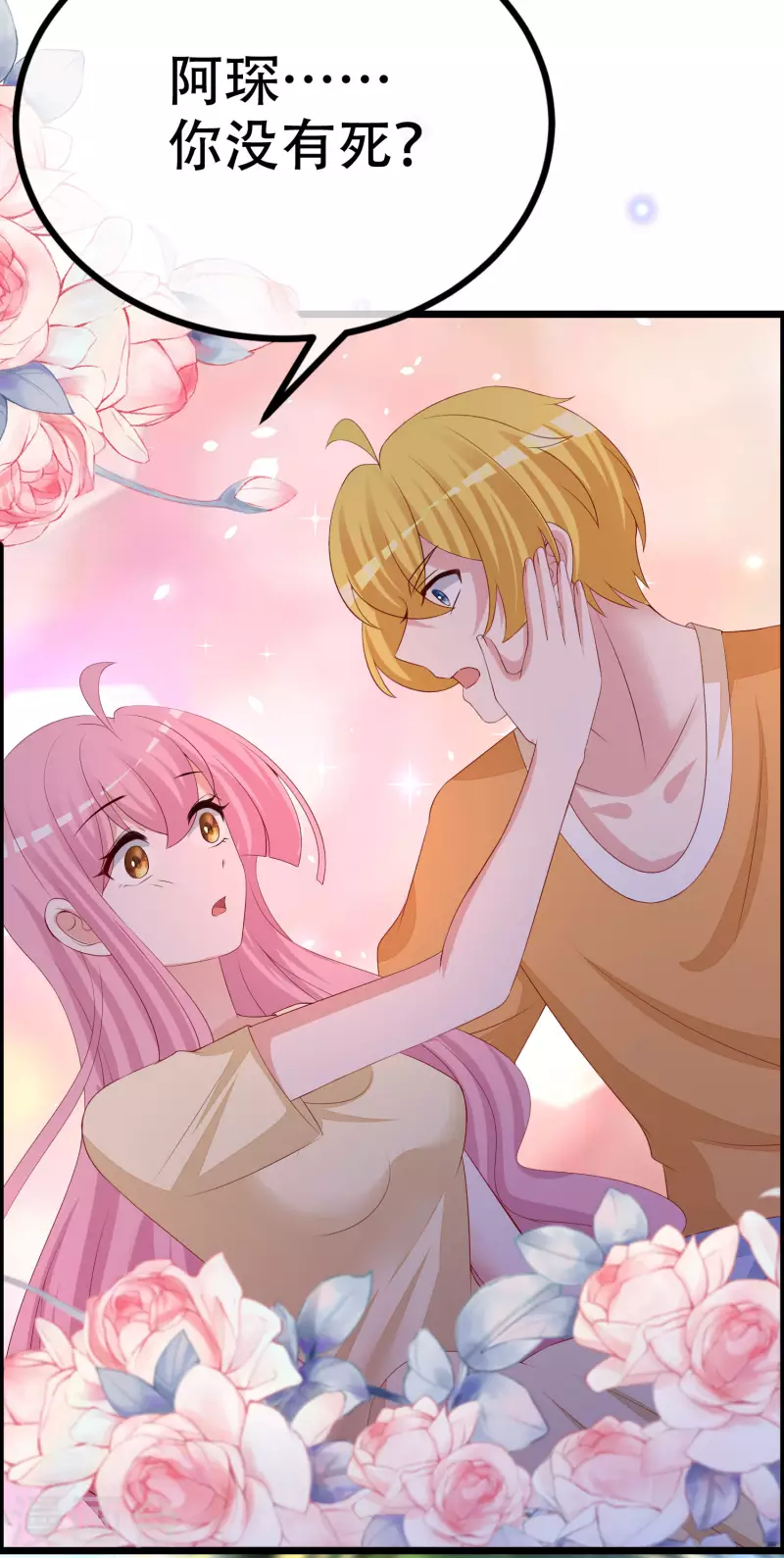 第324话 阿琛的求婚计划！ 第9页