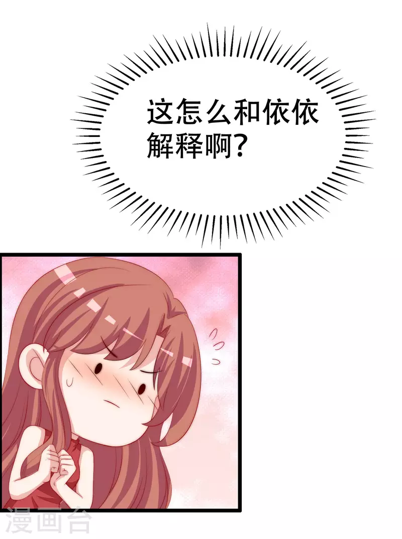 第324话 阿琛的求婚计划！ 第13页