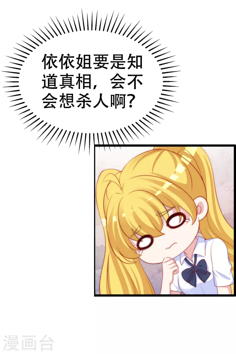 第324话 阿琛的求婚计划！ 第14页